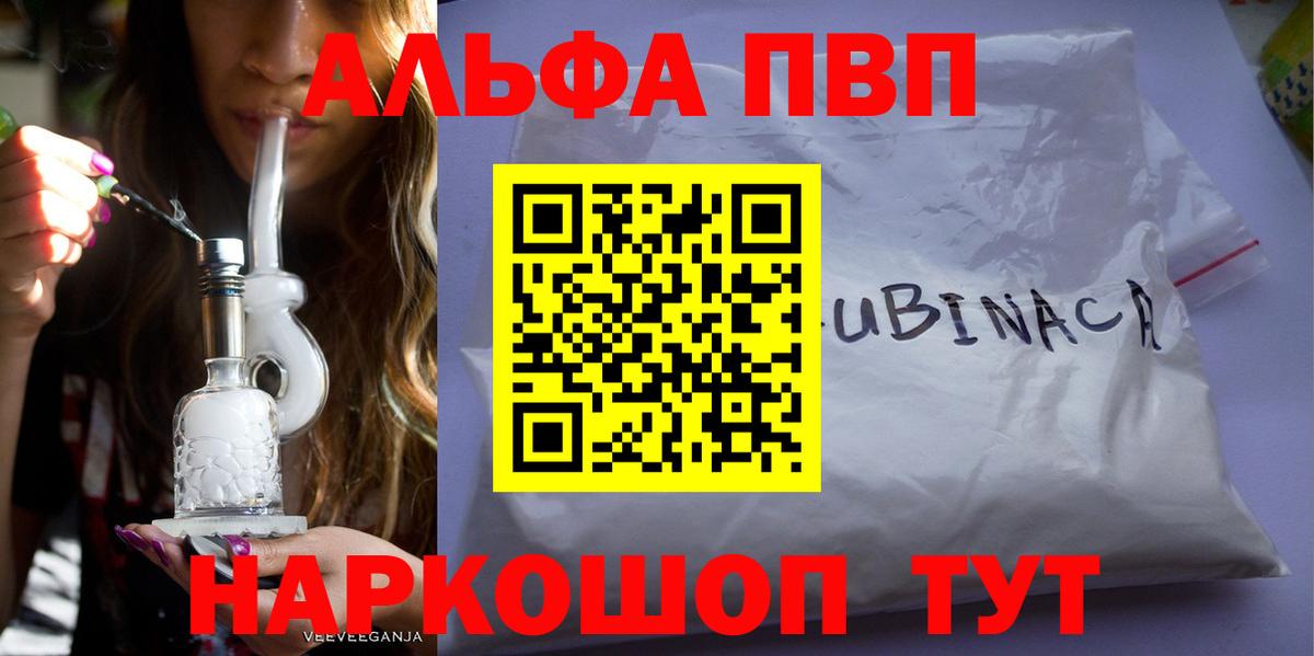Альфа ПВП Соль  Вход с VPN  A-PVP  Альфа ПВП кристаллы  Сатка  Альфа ПВП VHQ 