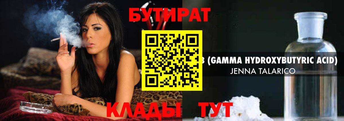 Сатка  БУТИРАТ  Вход с VPN  БУТИРАТ бутандиол 