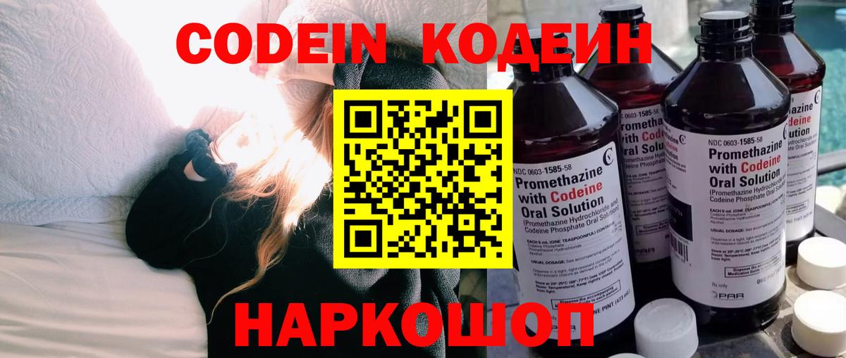 Кодеин Purple Drank Сатка