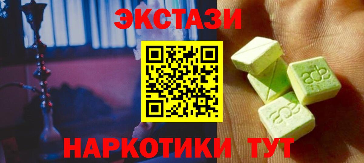 Сатка  Ecstasy Cube  ЭКСТАЗИ 250 мг  Вход с VPN 