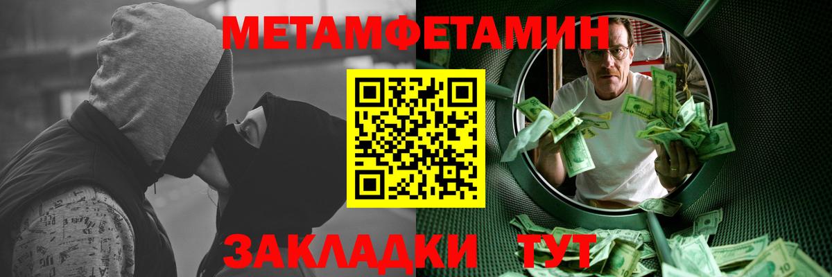 Первитин Methamphetamine  МЕТАМФЕТАМИН  Сатка  Вход с VPN 