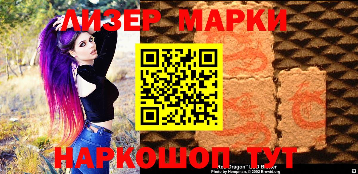 Наркотические марки 1,5мг Сатка